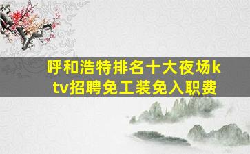 保山酒吧招聘